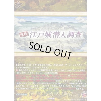 画像1: 江戸城潜入調査【TRR】{DZ-TB02/TRR158}《刀剣乱舞》