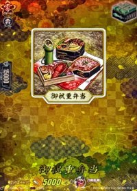 御祝重弁当【TRR】{DZ-TB02/TRR157}《刀剣乱舞》