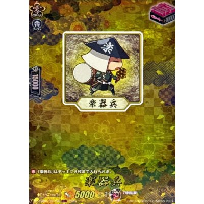 〔状態B〕楽器兵【TRR】{DZ-TB02/TRR156}《刀剣乱舞》