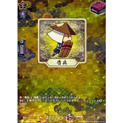 〔状態B〕盾兵【TRR】{DZ-TB02/TRR155}《刀剣乱舞》