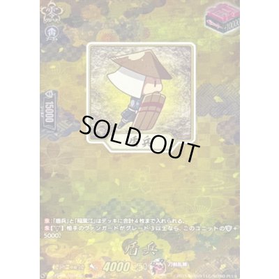 画像1: 〔状態A-〕盾兵【TRR】{DZ-TB02/TRR155}《刀剣乱舞》