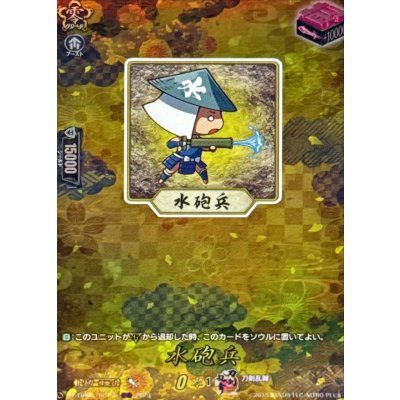 画像1: 水砲兵【TRR】{DZ-TB02/TRR154}《刀剣乱舞》