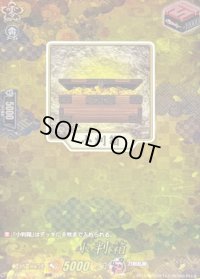 〔状態A-〕小判箱【TRR】{DZ-TB02/TRR153}《刀剣乱舞》