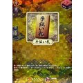 手伝い札【TRR】{DZ-TB02/TRR152}《刀剣乱舞》