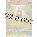 手伝い札【TRR】{DZ-TB02/TRR152}《刀剣乱舞》