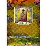 手伝い札【TRR】{DZ-TB02/TRR152}《刀剣乱舞》