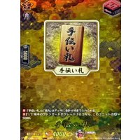 手伝い札【TRR】{DZ-TB02/TRR152}《刀剣乱舞》