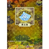 〔状態A-〕根兵糖【TRR】{DZ-TB02/TRR151}《刀剣乱舞》