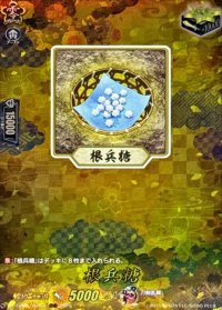 〔状態A-〕根兵糖【TRR】{DZ-TB02/TRR151}《刀剣乱舞》