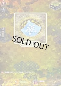 〔状態B〕根兵糖【TRR】{DZ-TB02/TRR151}《刀剣乱舞》