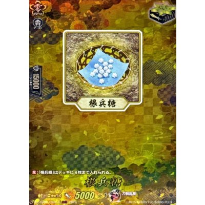 〔状態B〕根兵糖【TRR】{DZ-TB02/TRR151}《刀剣乱舞》