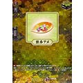 散歩アメ【TRR】{DZ-TB02/TRR150}《刀剣乱舞》