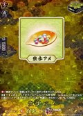 散歩アメ【TRR】{DZ-TB02/TRR150}《刀剣乱舞》