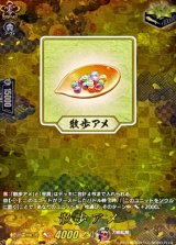 散歩アメ【TRR】{DZ-TB02/TRR150}《刀剣乱舞》