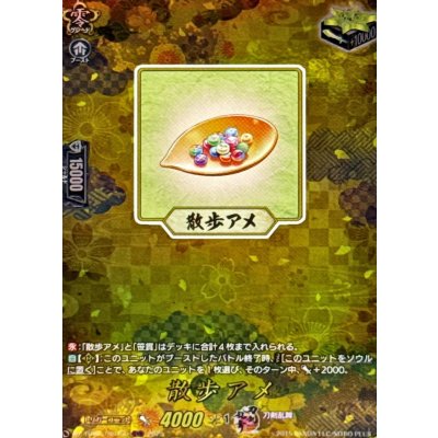 画像1: 散歩アメ【TRR】{DZ-TB02/TRR150}《刀剣乱舞》