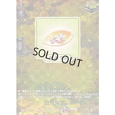 画像1: 〔状態A-〕散歩アメ【TRR】{DZ-TB02/TRR150}《刀剣乱舞》