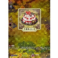 十周年けいき【TRR】{DZ-TB02/TRR149}《刀剣乱舞》