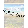 連隊戦〜海辺の陣〜【TRR】{DZ-TB02/TRR166}《刀剣乱舞》