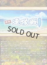 連隊戦〜海辺の陣〜【TRR】{DZ-TB02/TRR166}《刀剣乱舞》