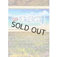 連隊戦〜海辺の陣〜【TRR】{DZ-TB02/TRR166}《刀剣乱舞》