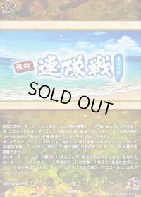 連隊戦〜海辺の陣〜【TRR】{DZ-TB02/TRR166}《刀剣乱舞》