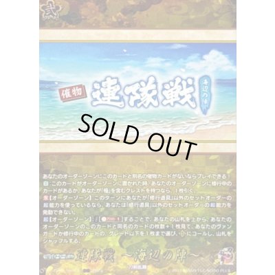 画像1: 連隊戦〜海辺の陣〜【TRR】{DZ-TB02/TRR166}《刀剣乱舞》