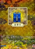 お守り【TRR】{DZ-TB02/TRR148}《刀剣乱舞》