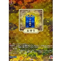 お守り【TRR】{DZ-TB02/TRR148}《刀剣乱舞》