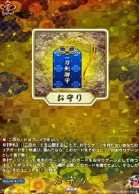 お守り【TRR】{DZ-TB02/TRR148}《刀剣乱舞》