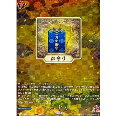 画像1: お守り【TRR】{DZ-TB02/TRR148}《刀剣乱舞》
