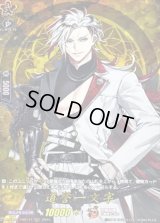 〔状態B〕道誉一文字【TRR】{DZ-TB02/TRR147}《刀剣乱舞》