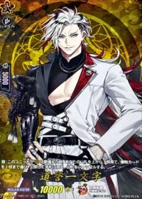 〔状態A-〕道誉一文字【TRR】{DZ-TB02/TRR147}《刀剣乱舞》