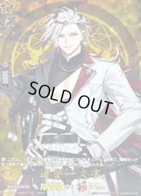 〔状態B〕道誉一文字【TRR】{DZ-TB02/TRR147}《刀剣乱舞》