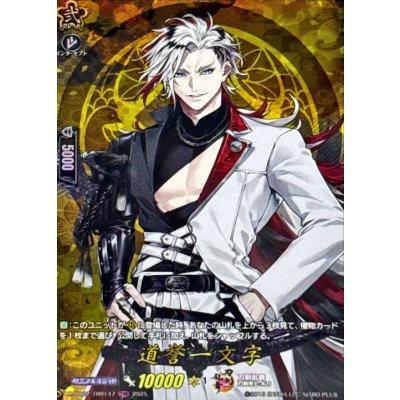 画像1: 道誉一文字【TRR】{DZ-TB02/TRR147}《刀剣乱舞》