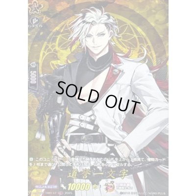 画像1: 〔状態B〕道誉一文字【TRR】{DZ-TB02/TRR147}《刀剣乱舞》