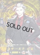 道誉一文字祝装【TRR】{DZ-TB02/TRR146}《刀剣乱舞》