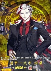 道誉一文字祝装【TRR】{DZ-TB02/TRR146}《刀剣乱舞》