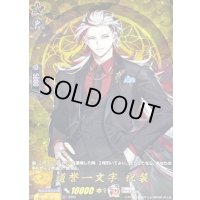 〔状態A-〕道誉一文字祝装【TRR】{DZ-TB02/TRR146}《刀剣乱舞》