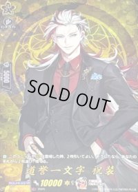 〔状態A-〕道誉一文字祝装【TRR】{DZ-TB02/TRR146}《刀剣乱舞》