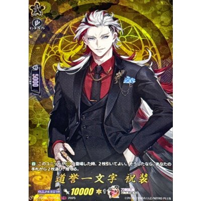 画像1: 道誉一文字祝装【TRR】{DZ-TB02/TRR146}《刀剣乱舞》