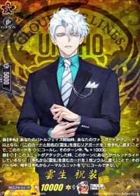 雲生祝装【TRR】{DZ-TB02/TRR144}《刀剣乱舞》