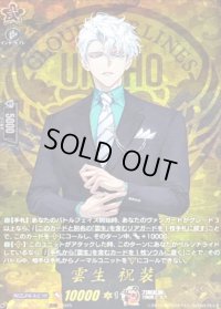 〔状態A-〕雲生祝装【TRR】{DZ-TB02/TRR144}《刀剣乱舞》