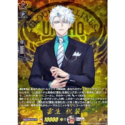 〔状態A-〕雲生祝装【TRR】{DZ-TB02/TRR144}《刀剣乱舞》