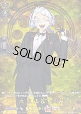 九鬼正宗祝装【TRR】{DZ-TB02/TRR142}《刀剣乱舞》