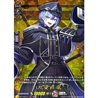 〔状態A-〕大慶直胤【TRR】{DZ-TB02/TRR141}《刀剣乱舞》