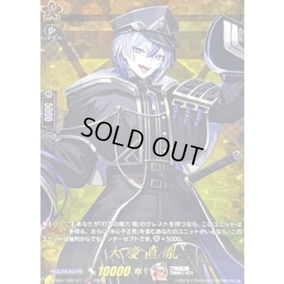 画像1: 〔状態A-〕大慶直胤【TRR】{DZ-TB02/TRR141}《刀剣乱舞》