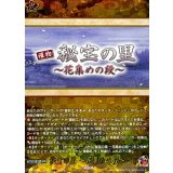 秘宝の里〜花集めの段〜【TRR】{DZ-TB02/TRR165}《刀剣乱舞》