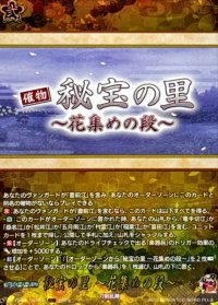 〔状態A-〕秘宝の里〜花集めの段〜【TRR】{DZ-TB02/TRR165}《刀剣乱舞》
