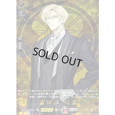 画像1: 富田江祝装【TRR】{DZ-TB02/TRR138}《刀剣乱舞》