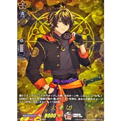 火車切【TRR】{DZ-TB02/TRR137}《刀剣乱舞》